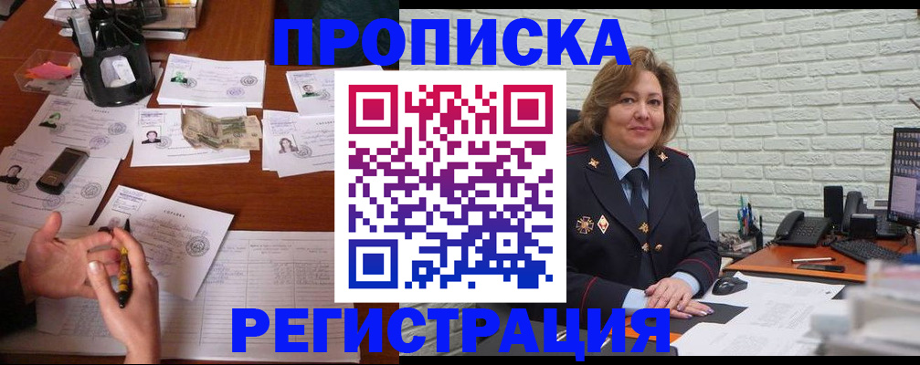 прописка ребенка в Называевске