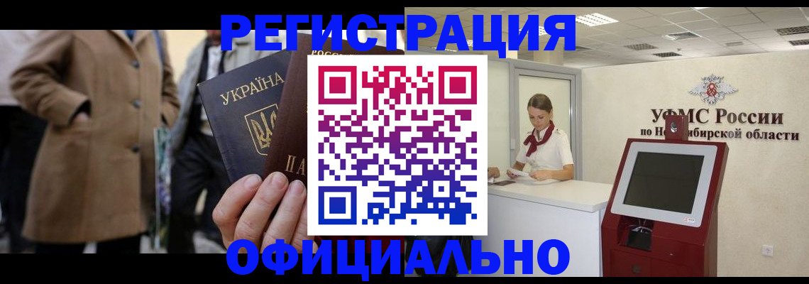 миграционный учет в Называевске