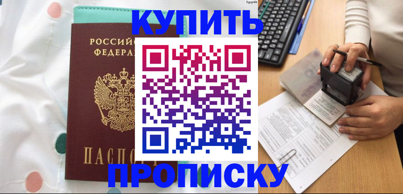 прописка в квартире в Называевске