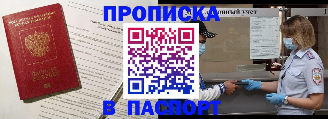 временная регистрация законно в Называевске